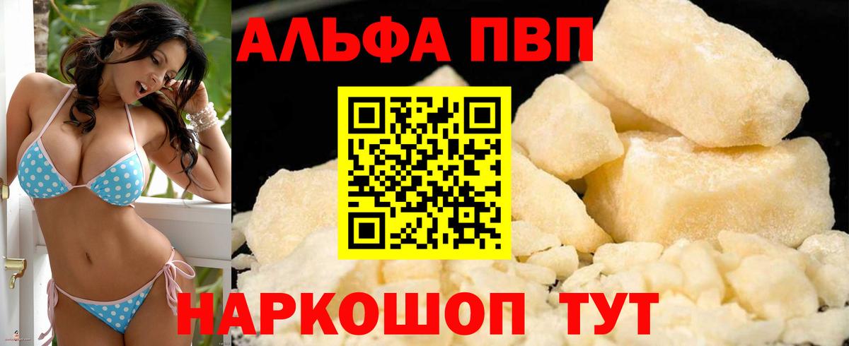 даркнет сайт  Вход с VPN  Дмитров  A PVP кристаллы  Альфа ПВП крисы CK  Alfa_PVP крисы CK  A PVP 