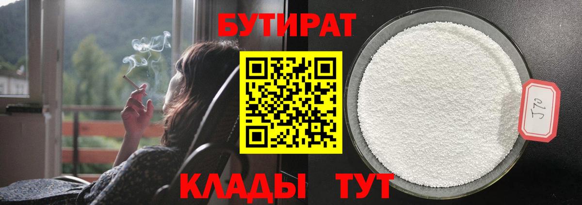 БУТИРАТ 99% Дмитров