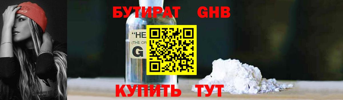 Бутират жидкий экстази  Вход с VPN  Дмитров 