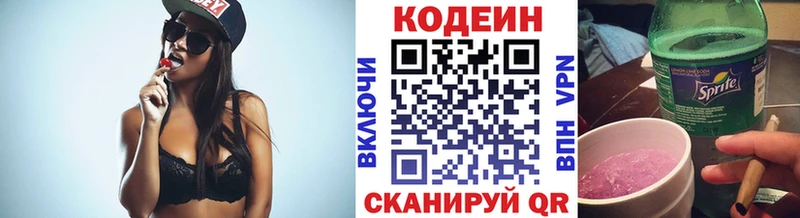 Кодеин Purple Drank  Дмитров 