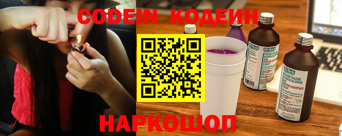Codein напиток Lean (лин)  Вход с VPN  Дмитров 