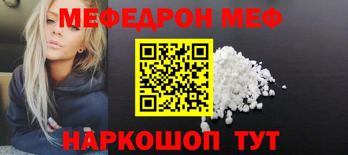 как найти закладки  МЯУ-МЯУ  Вход с VPN  Дмитров  Мефедрон mephedrone  Меф VHQ 