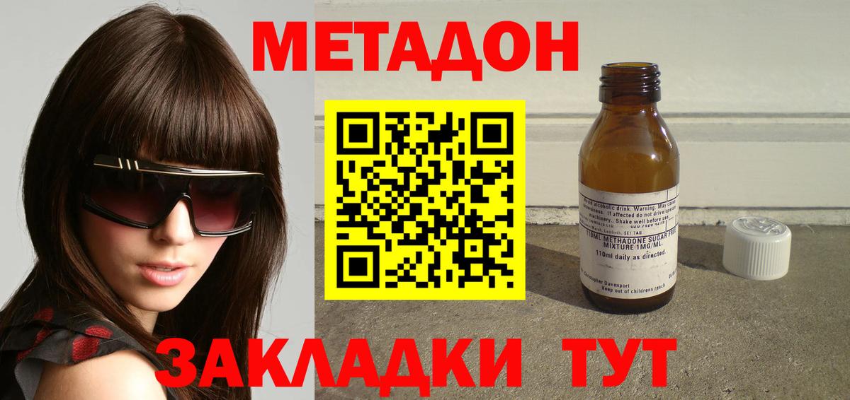 МЕТАДОН VHQ  Метадон мёд  Дмитров  Вход с VPN 