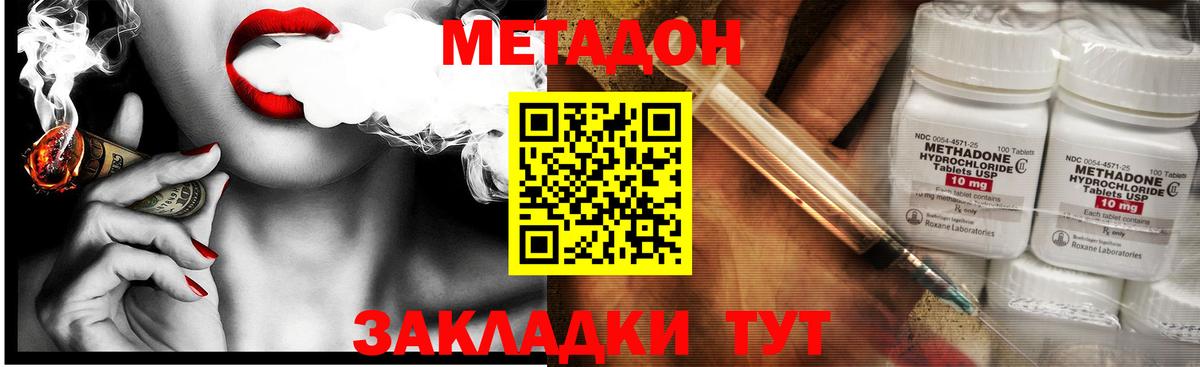 МЕТАДОН VHQ Дмитров